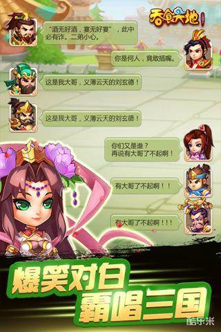 吞食天地三国演义