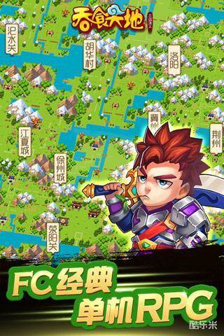 吞食天地三国演义