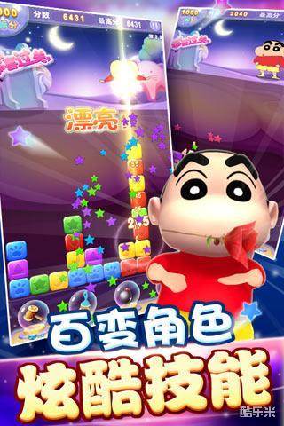 蜡笔小新消星星