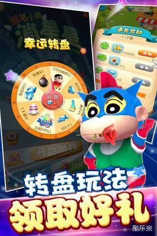 蜡笔小新消星星