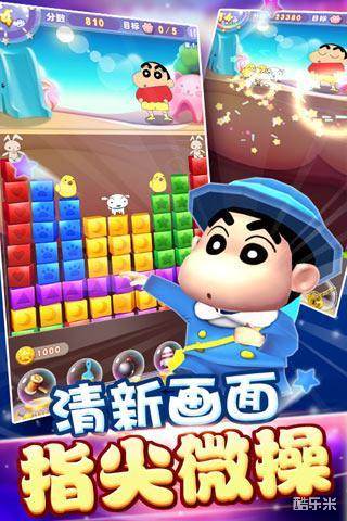 蜡笔小新消星星