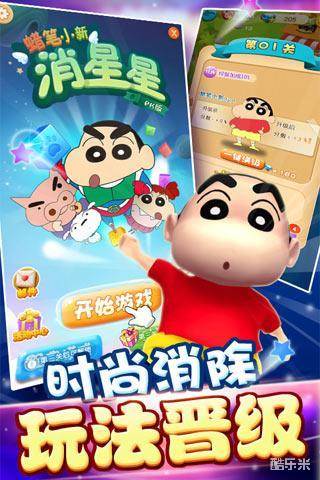 蜡笔小新消星星