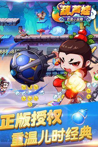 葫芦娃酷跑小金刚