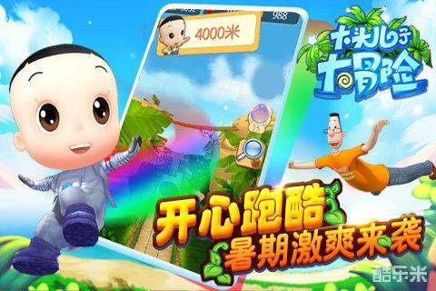 大头儿子大冒险