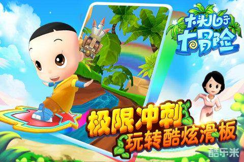 大头儿子大冒险