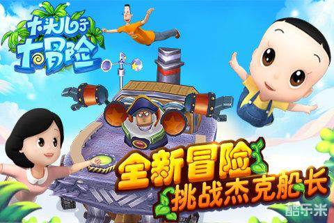 大头儿子大冒险