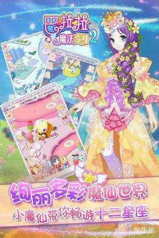 巴啦啦魔法变身2