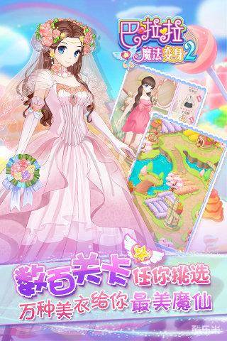 巴啦啦魔法变身2