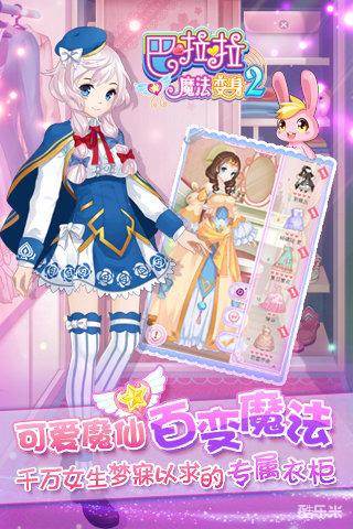 巴啦啦魔法变身2