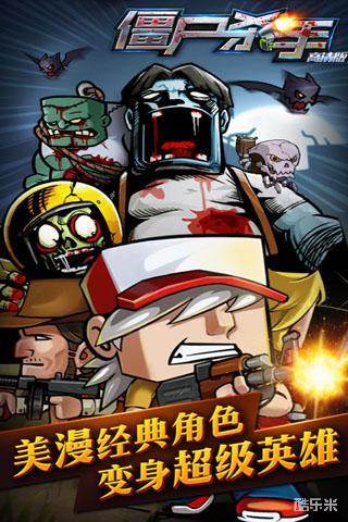 僵尸杀手高清版