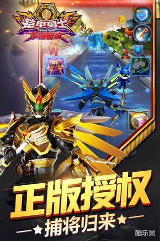 铠甲勇士英雄归来礼包