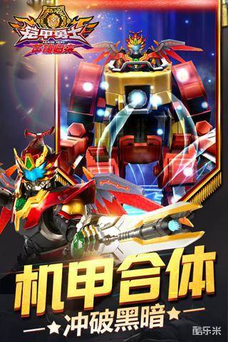 铠甲勇士英雄归来礼包