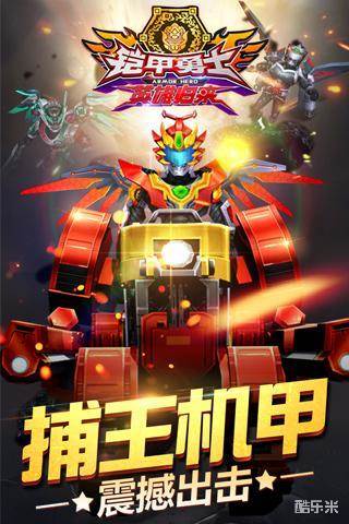 铠甲勇士英雄归来礼包