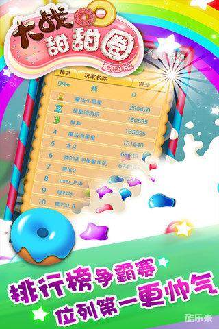 大战甜甜圈