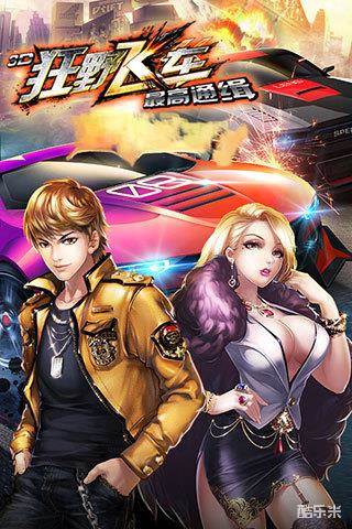 3D狂野飞车最高通缉