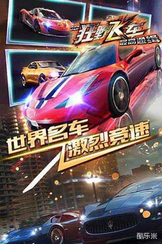 3D狂野飞车最高通缉
