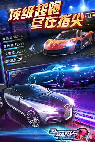 3D狂野飞车2极速前进