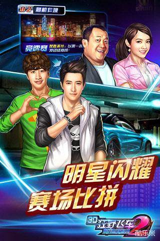 3D狂野飞车2极速前进