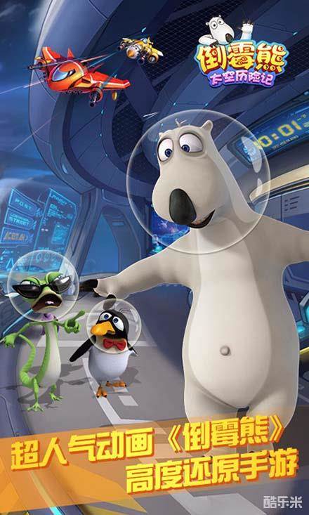 倒霉熊太空历险记