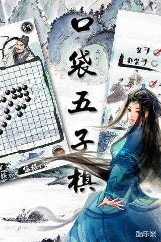 口袋五子棋