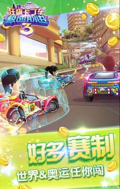 狂飙卡丁车极速前进3