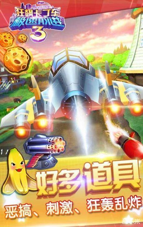 狂飙卡丁车极速前进3