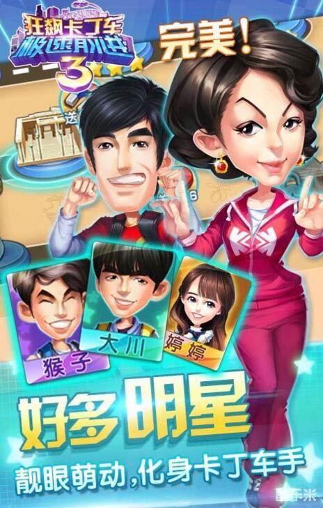 狂飙卡丁车极速前进3