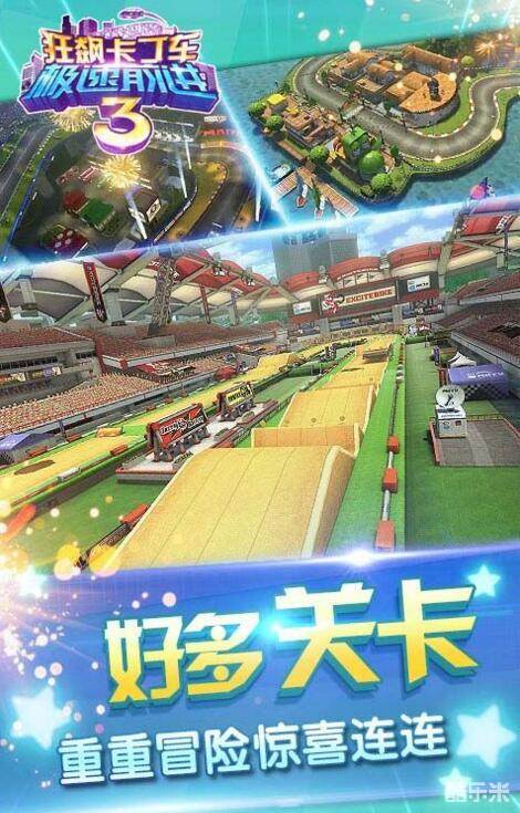 狂飙卡丁车极速前进3