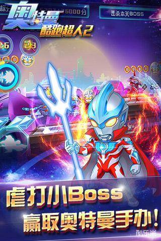 奥特曼酷跑超人2