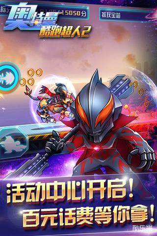 奥特曼酷跑超人2