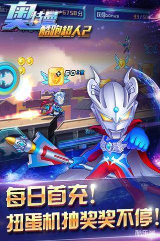 奥特曼酷跑超人2