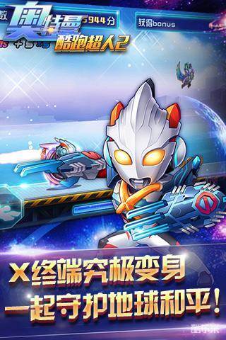 奥特曼酷跑超人2