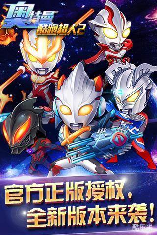 奥特曼酷跑超人2