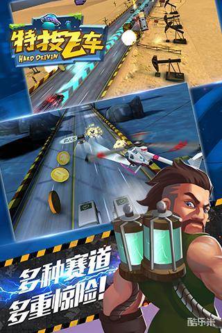 特技飞车HD