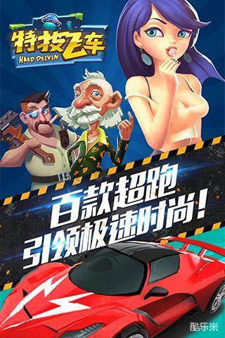 特技飞车HD