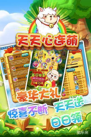 天天心连萌