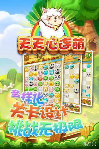 天天心连萌