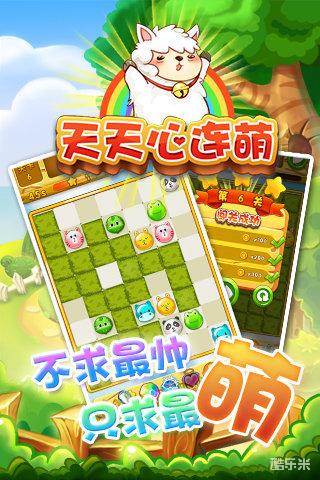 天天心连萌