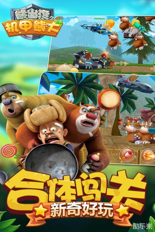 熊出没之机甲熊