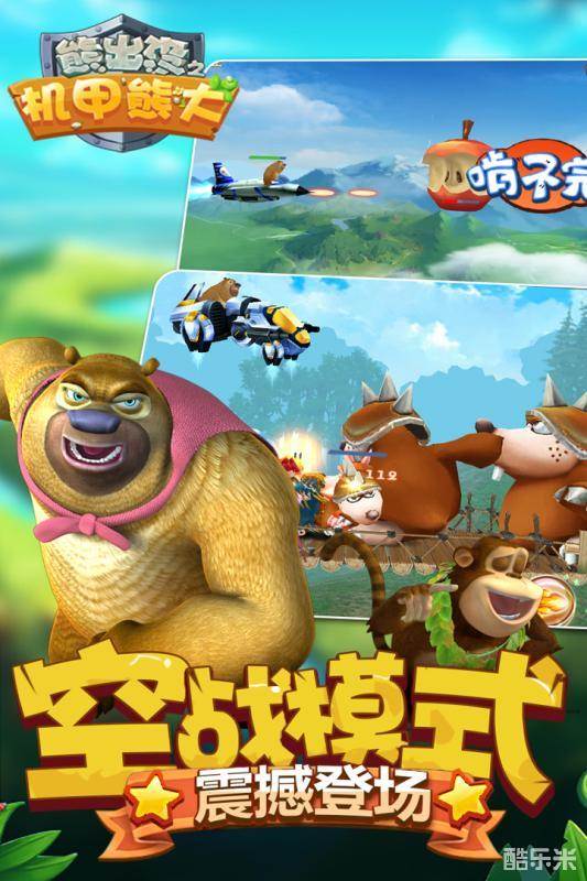 熊出没之机甲熊