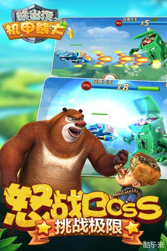 熊出没之机甲熊