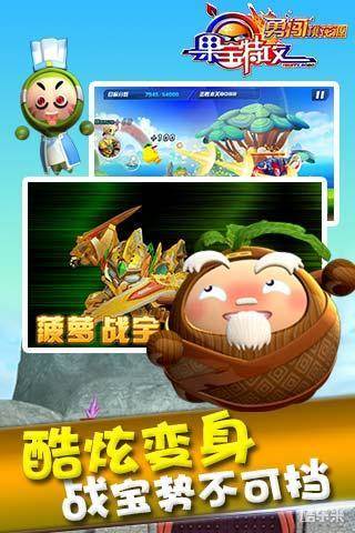 果宝特攻礼包版