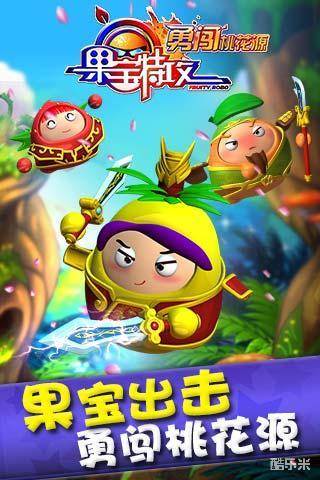 果宝特攻礼包版