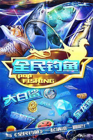 全民钓鱼