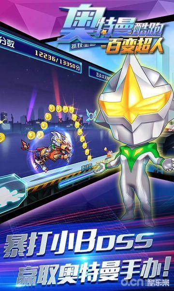 奥特曼酷跑百变超人