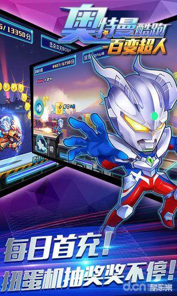 奥特曼酷跑百变超人