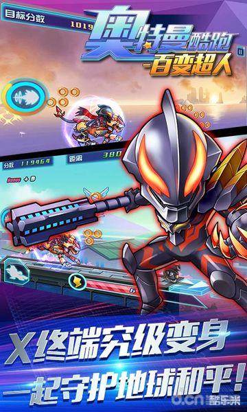 奥特曼酷跑百变超人