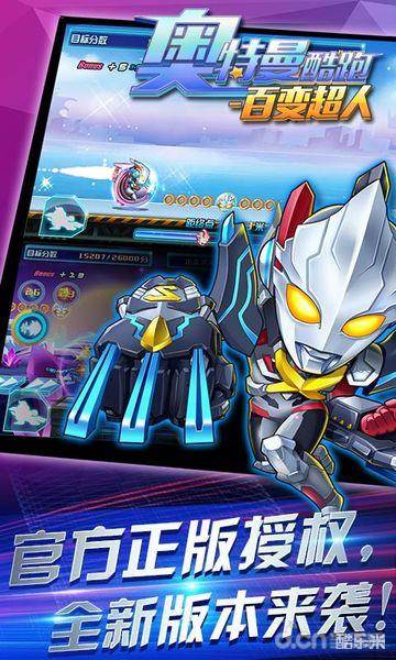 奥特曼酷跑百变超人