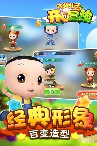 大头儿子开心冒险