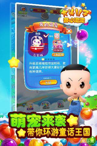 大头儿子开心泡泡